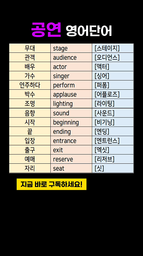 공연볼 때 사용하는 영어단어 모음